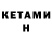 КЕТАМИН ketamine TheElfimova