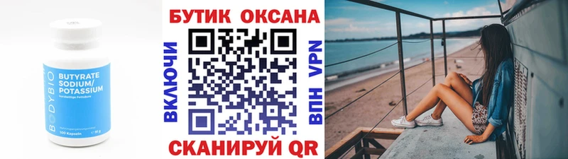 Бутират оксана  Купить где  Сим 