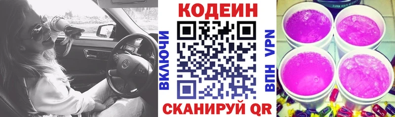 Купить где  Сим  Codein напиток Lean (лин) 